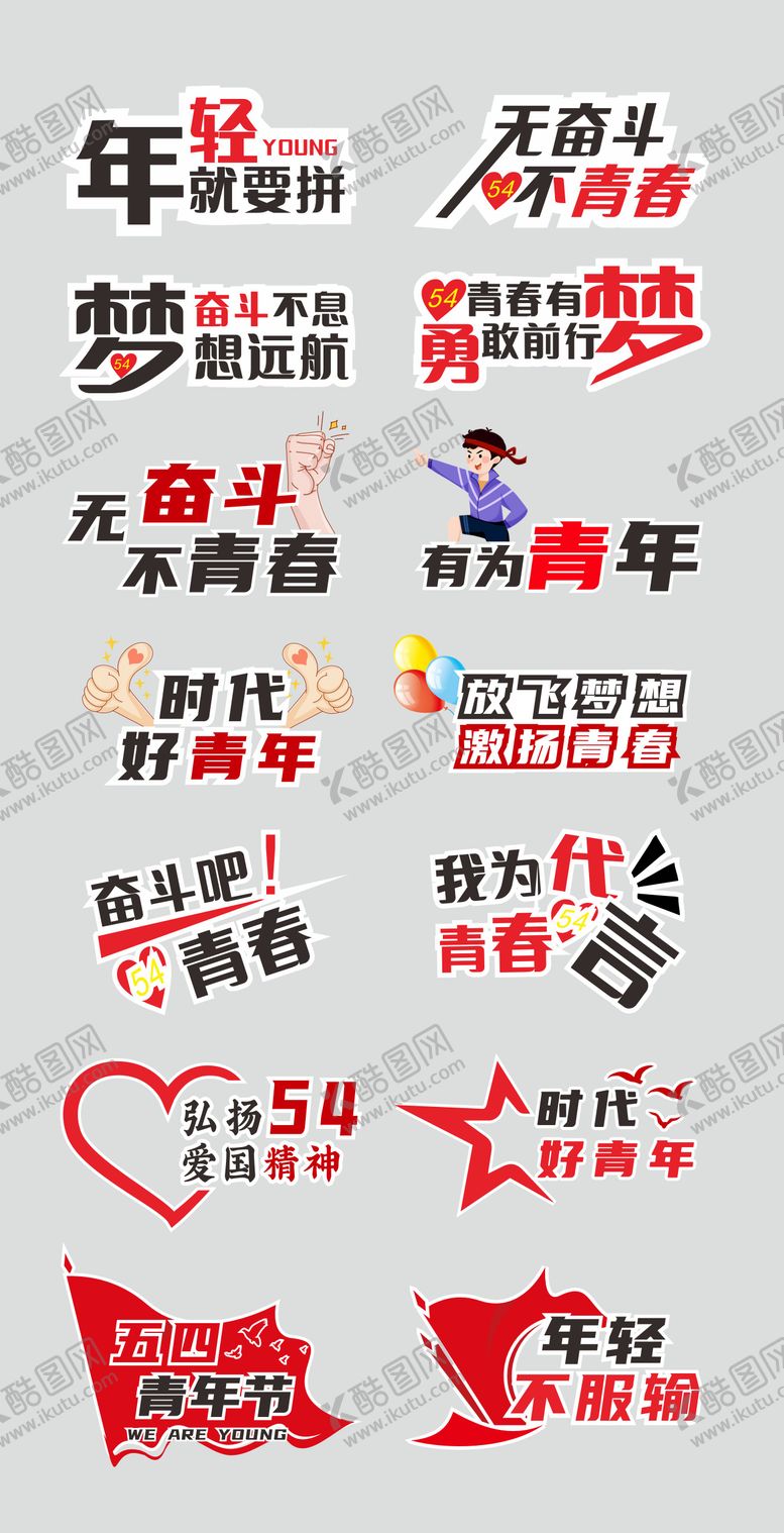 编号：91675404200226182469【酷图网】源文件下载-五四青年手举牌 