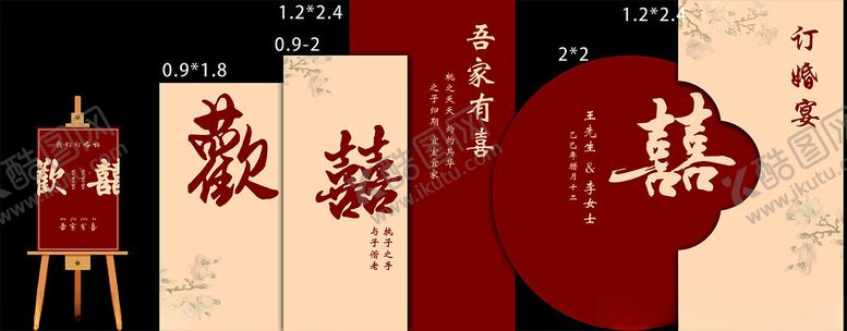 编号：55568711201338277373【酷图网】源文件下载-中式婚礼装饰布置场景