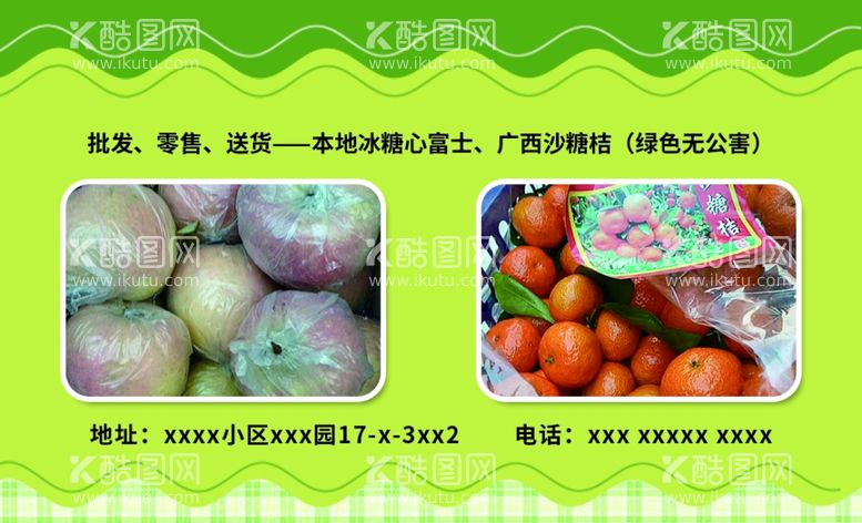 编号：52438412221710373836【酷图网】源文件下载-零食水果销售批发名片