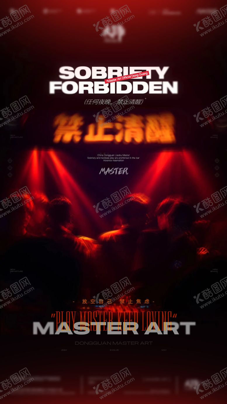 编号：70951009080429349329【酷图网】源文件下载-酒吧海报
