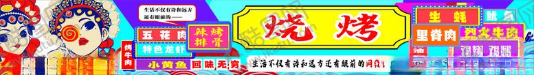 编号：53011202100843375961【酷图网】源文件下载-网红烧烤