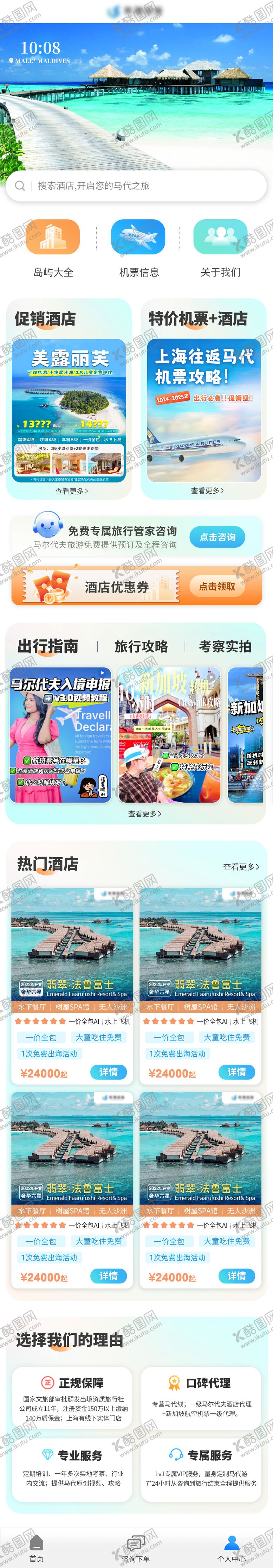 编号：27093511240058449689【酷图网】源文件下载-旅游类UI首页