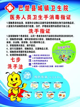 起步洗手法手消毒指证