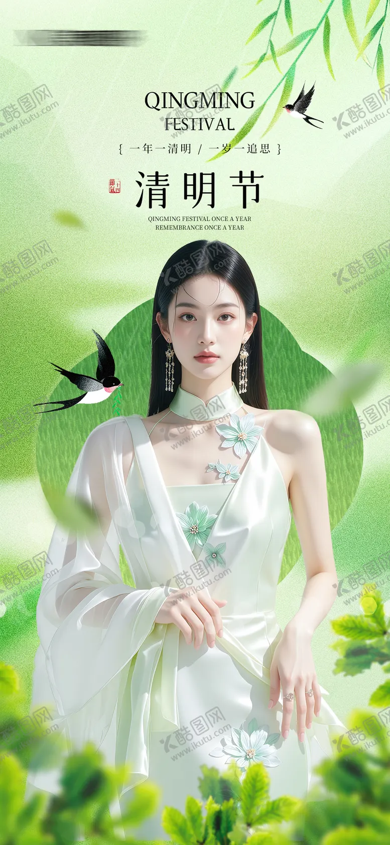 编号：77685003310209387494【酷图网】源文件下载-医美清明节海报