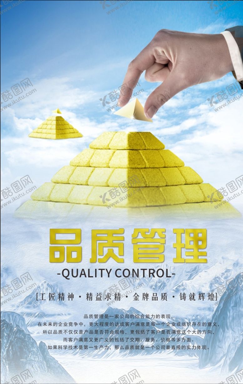 编号：40898107031534074911【酷图网】源文件下载-企业海报