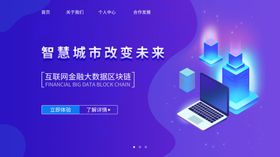 智慧城市改变未来