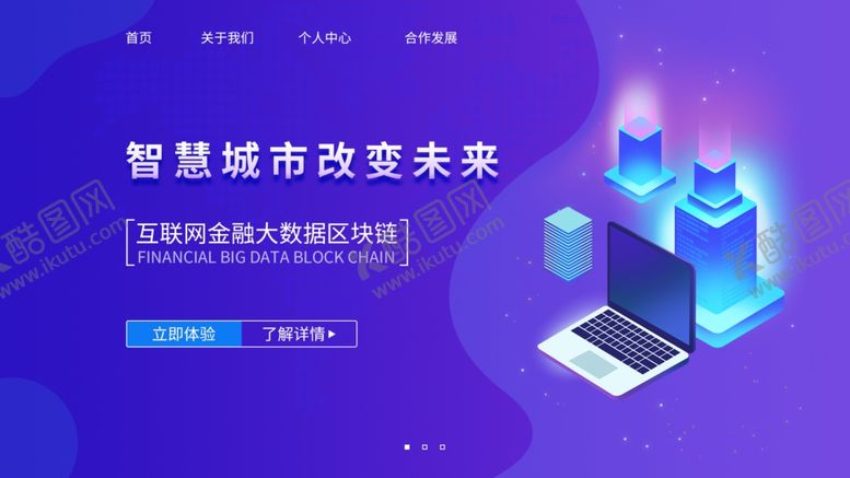 编号：54949706251340182591【酷图网】源文件下载-智慧城市改变未来