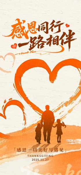 感恩节朋友圈海报