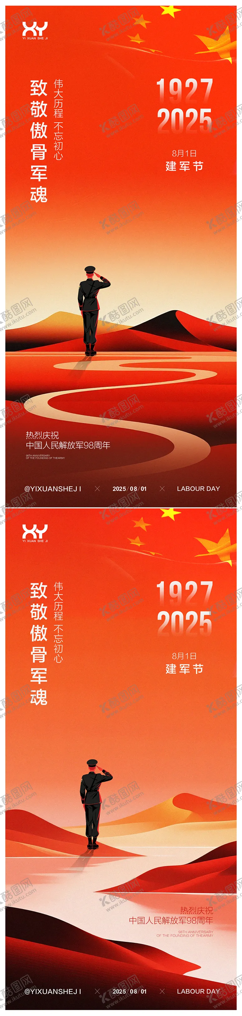 编号：18779407071052112512【酷图网】源文件下载-81建军节节日系列海报