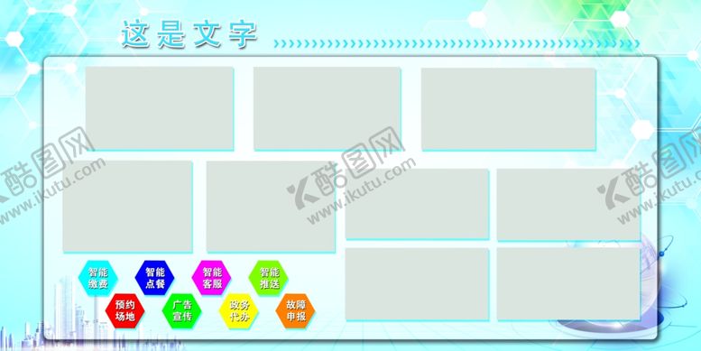 编号：72562812130920318759【酷图网】源文件下载-公司产品活动照片墙