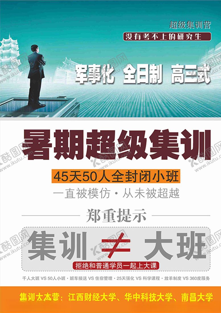 编号：25280709230807014489【酷图网】源文件下载-1502魔鬼集训营