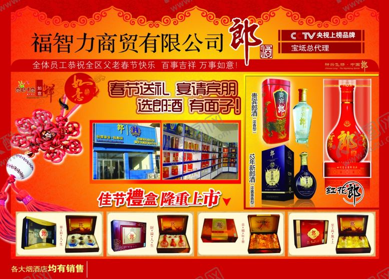 编号：22037110041321272214【酷图网】源文件下载-郎酒