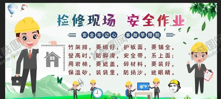 编号：64425804150908319145【酷图网】源文件下载-安全生产