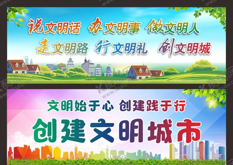 编号：56033509230648251778【酷图网】源文件下载-创建文明城市