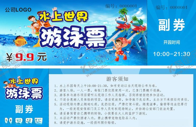 编号：59879206301046526128【酷图网】源文件下载-水上乐园门票