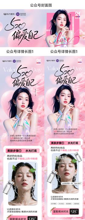 520公众号医美海报