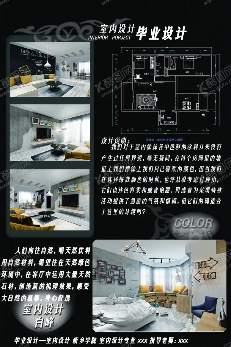编号：93154306271622229541【酷图网】源文件下载-毕业设计展板