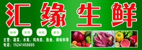 云仔生鲜牌匾
