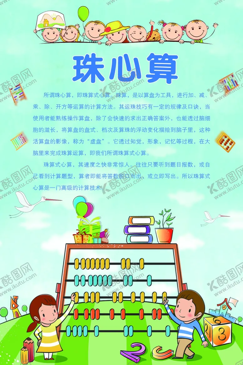 编号：87806105100859058556【酷图网】源文件下载-珠心算