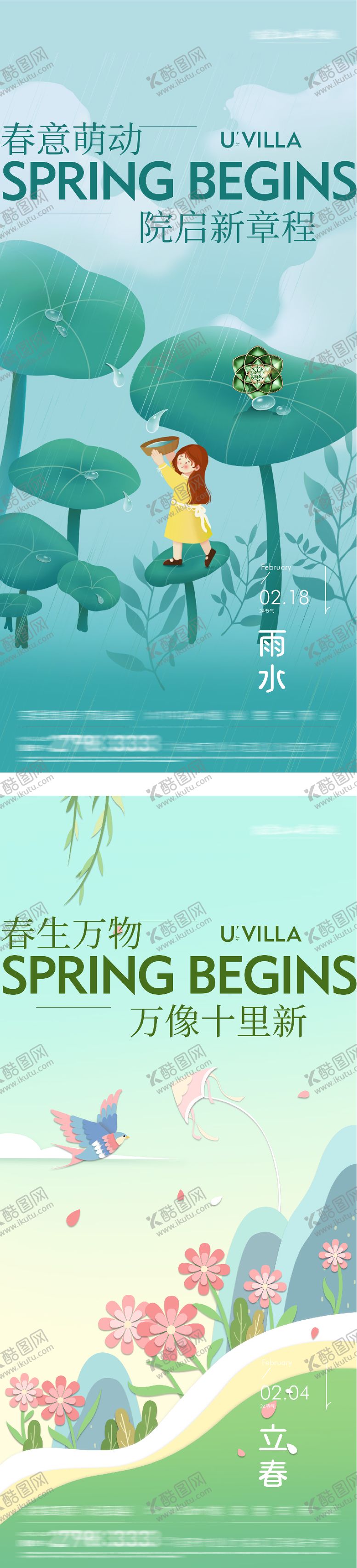 编号：49105802150204088893【酷图网】源文件下载-地产立春雨水海派风系列海报