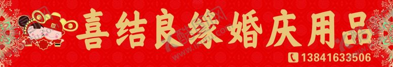 编号：42407704050115503943【酷图网】源文件下载-喜庆婚庆用品