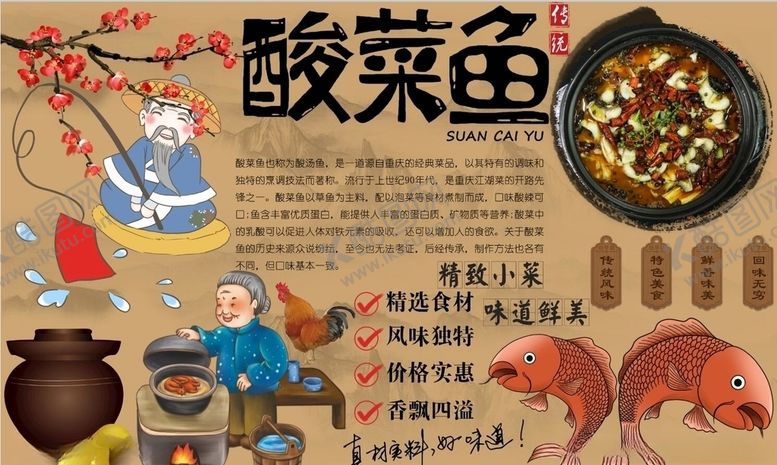编号：26427109182158013700【酷图网】源文件下载-酸菜鱼背景墙PSD模板下载