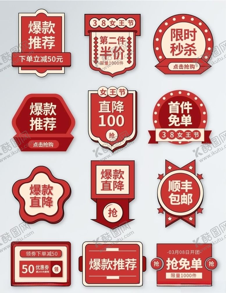 编号：17115710190501412308【酷图网】源文件下载-标签