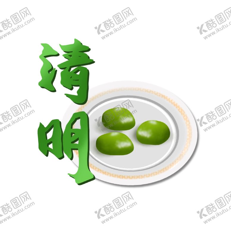 编号：47663312250914389669【酷图网】源文件下载-清明节素材