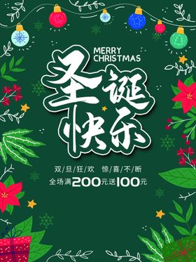 圣诞快乐嘉年华节主题节活动