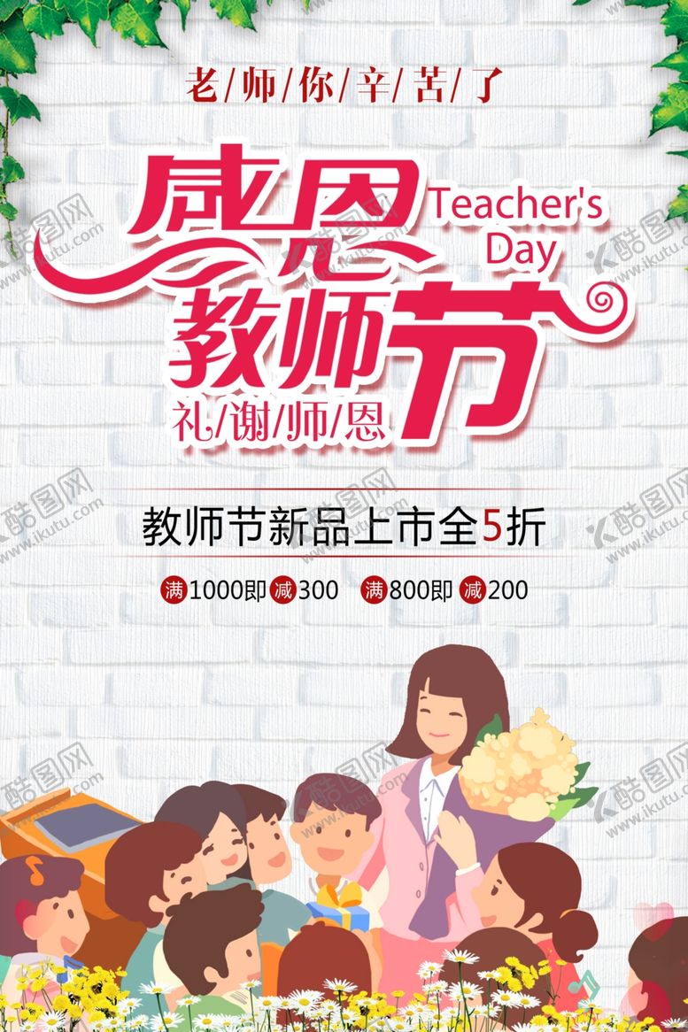 编号：22962704262015222814【酷图网】源文件下载-教师节活动海报