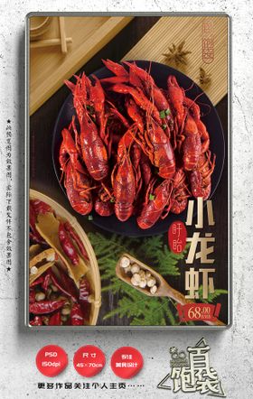 麻辣小龙虾招贴宣传水煮五香