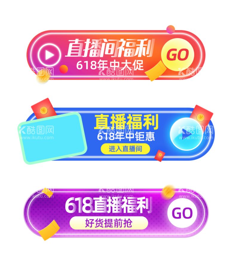 编号：46395709210317477254【酷图网】源文件下载-直播贴片banner