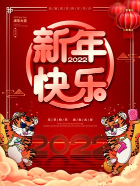 编号：61524909241118395178【酷图网】源文件下载-虎年手绘PSD海报