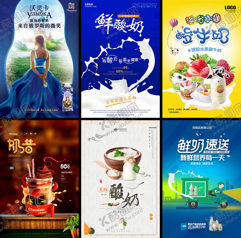 编号：63472204090042384012【酷图网】源文件下载-酸奶海报