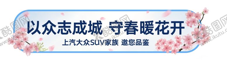 编号：63757109191916305499【酷图网】源文件下载-春天