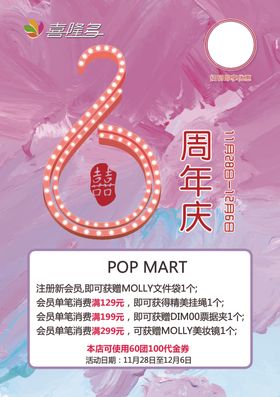 6周年店庆海报