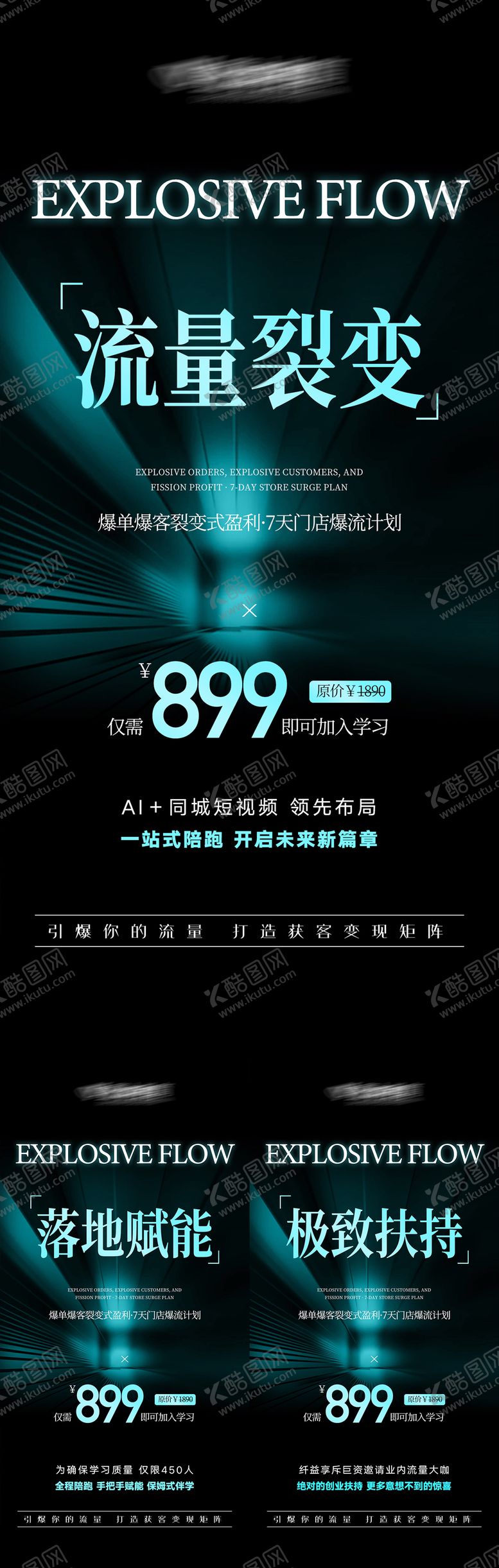 编号：69527907280953127694【酷图网】源文件下载-美业高级招商势能海报