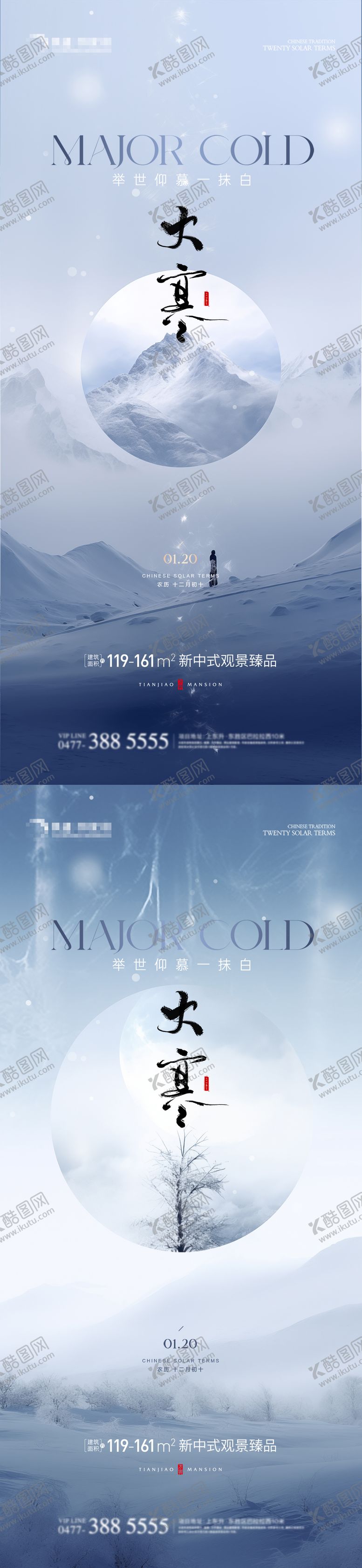 编号：67931711261805031167【酷图网】源文件下载-大寒地产节气海报