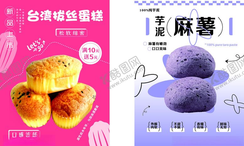 编号：25510809221106022454【酷图网】源文件下载-美味麻薯面包新品展示