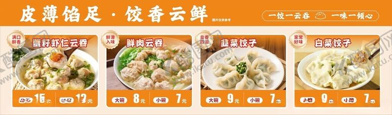 编号：46321804051612199862【酷图网】源文件下载-饺子云吞