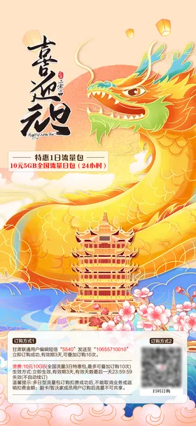 海报流量公历节日插画