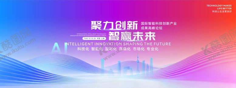 编号：34063811251324028179【酷图网】源文件下载-创意精美创新主题背景活动