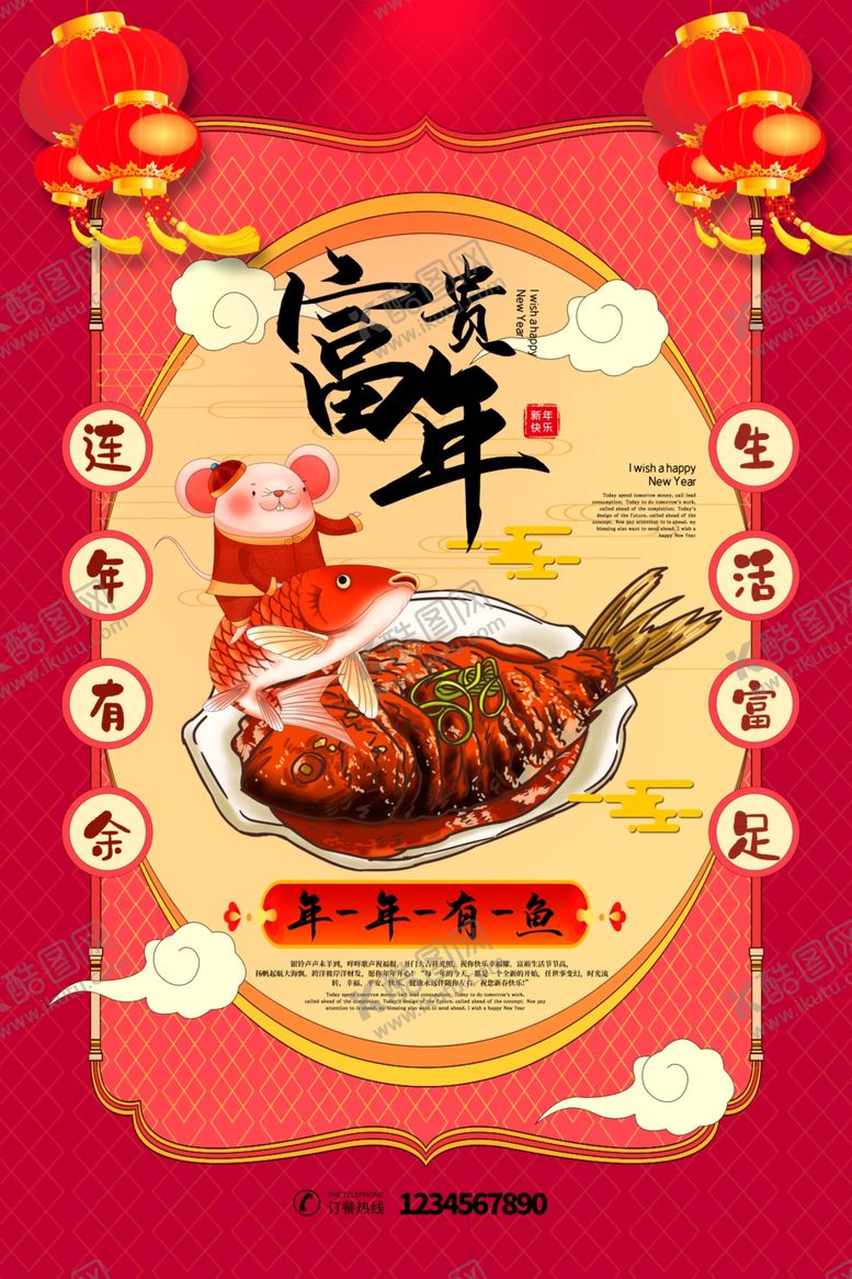 编号：97438510191218313453【酷图网】源文件下载-2020年夜饭除夕鼠年新春海报