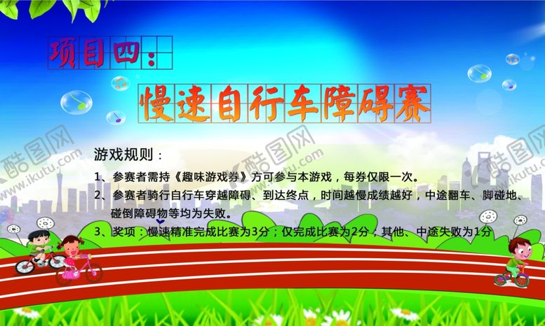 编号：49128305131336443281【酷图网】源文件下载-趣味运动会