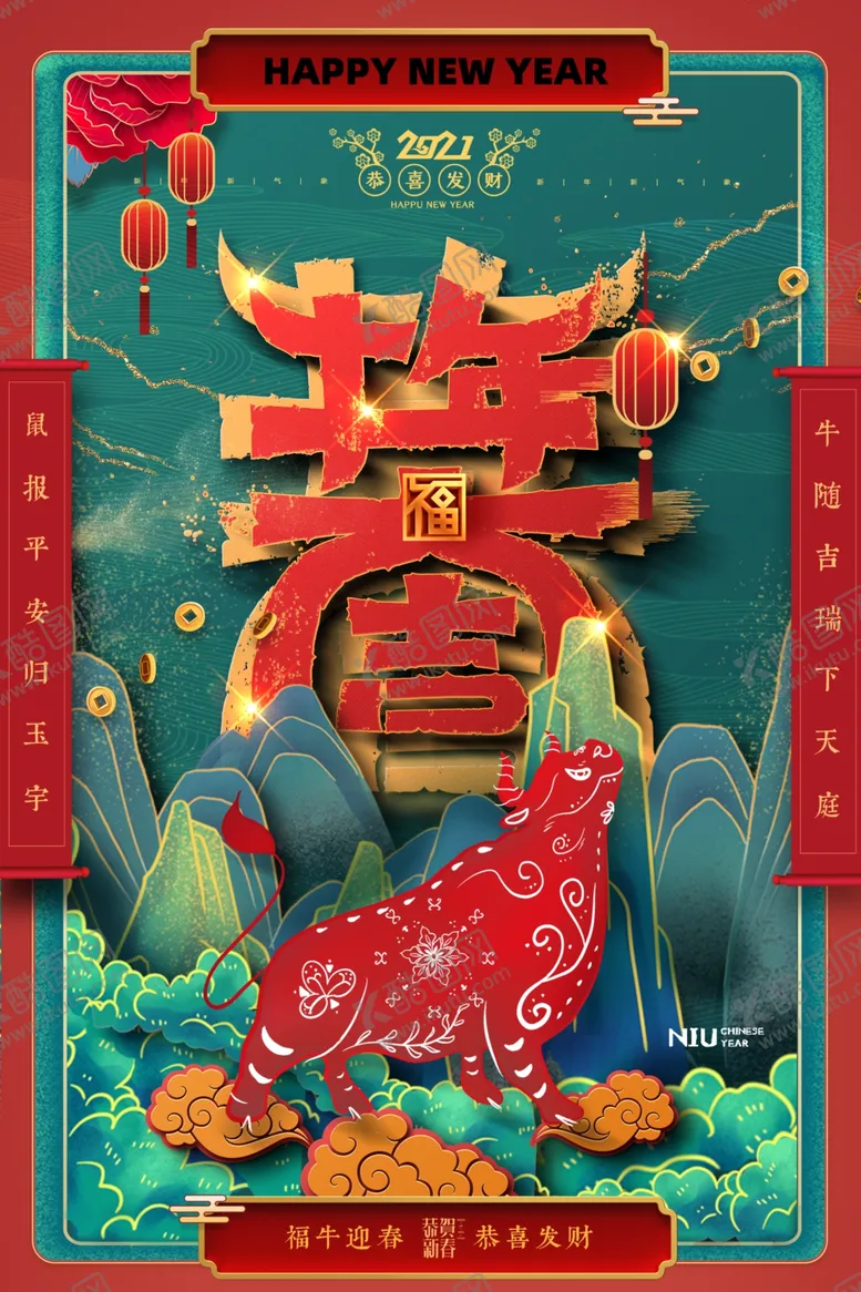 编号：95197903262214255509【酷图网】源文件下载-新年海报大吉春节