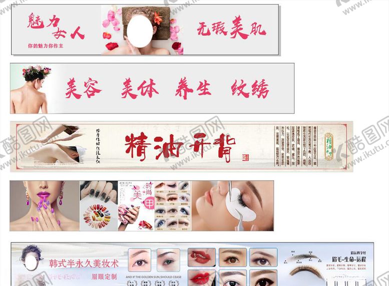 编号：84412605131628318090【酷图网】源文件下载-美容美体纹绣养生精油开背宣传海