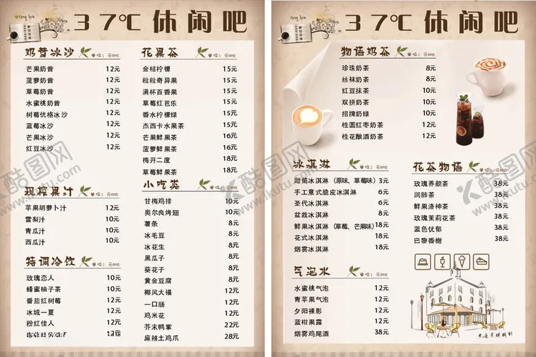 编号：65044907020314217391【酷图网】源文件下载-奶茶菜单