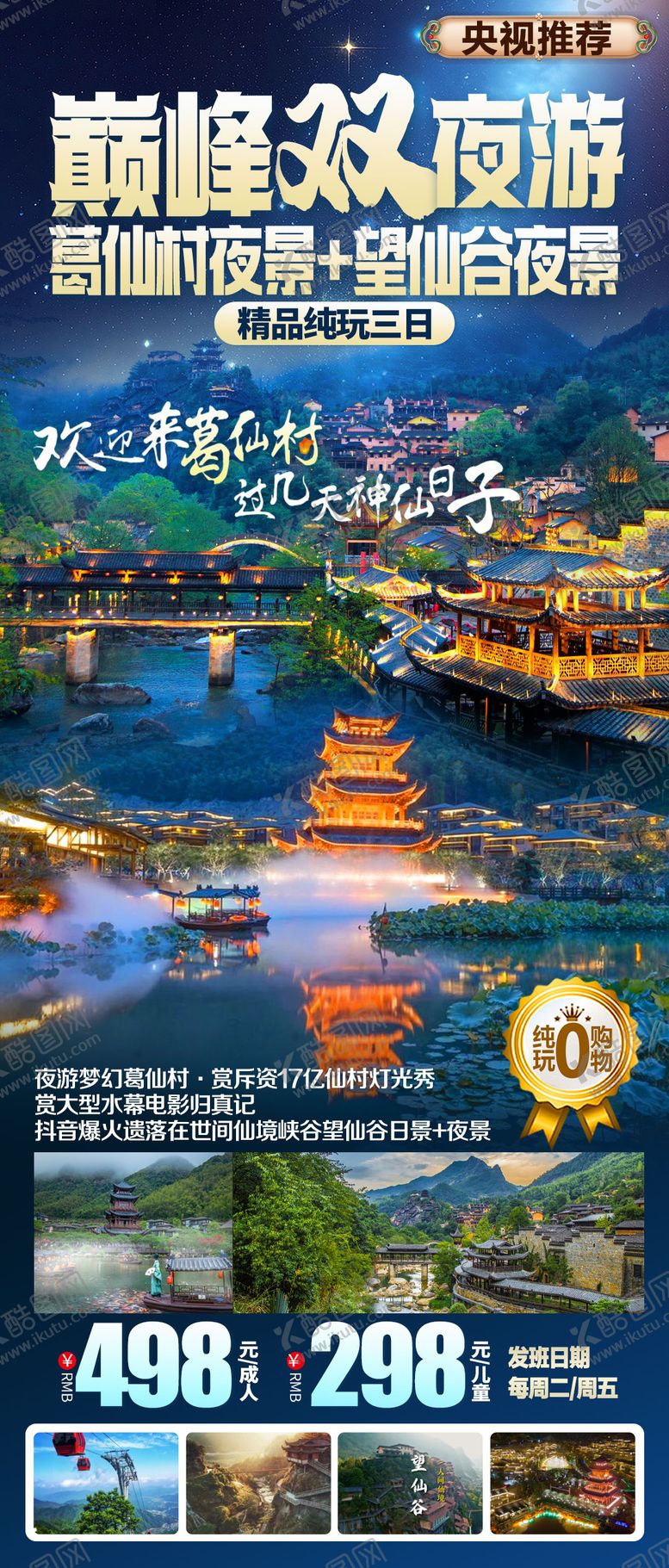 编号：67802503011437491382【酷图网】源文件下载-巅峰双夜游