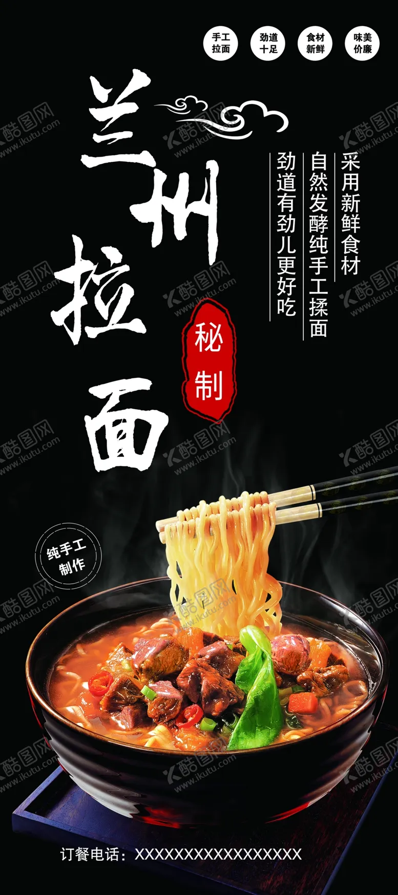 编号：17297103302153381055【酷图网】源文件下载-兰州拉面