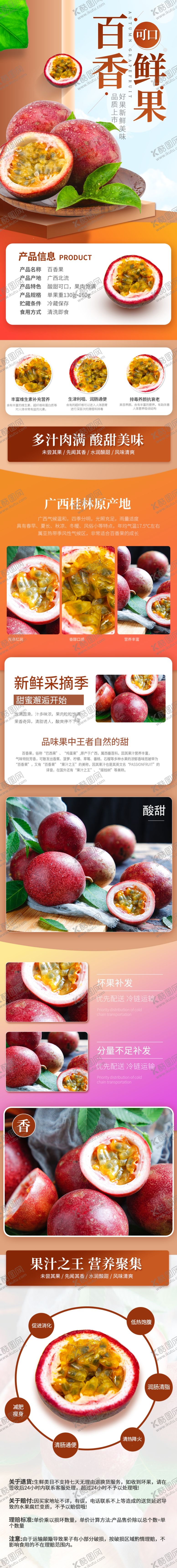 编号：73616509260938361803【酷图网】源文件下载-百香果详情页设计展示